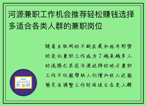 河源兼职工作机会推荐轻松赚钱选择多适合各类人群的兼职岗位