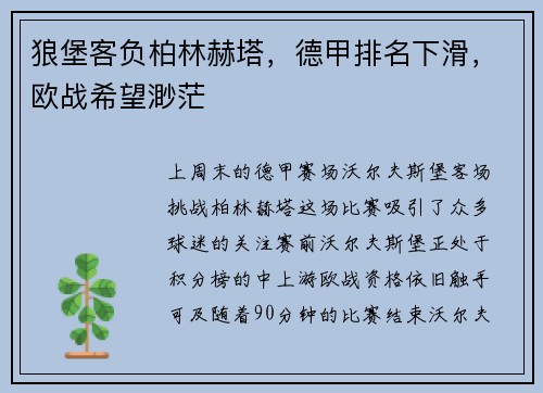 狼堡客负柏林赫塔，德甲排名下滑，欧战希望渺茫
