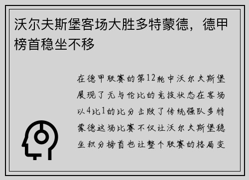 沃尔夫斯堡客场大胜多特蒙德，德甲榜首稳坐不移