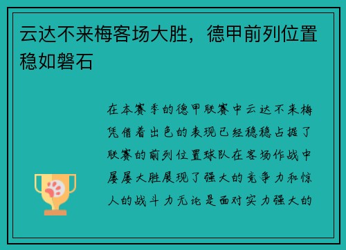 云达不来梅客场大胜，德甲前列位置稳如磐石