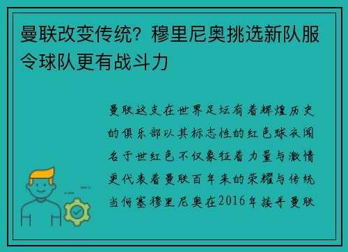 曼联改变传统？穆里尼奥挑选新队服令球队更有战斗力