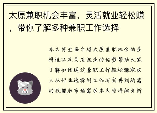 太原兼职机会丰富，灵活就业轻松赚，带你了解多种兼职工作选择