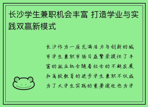 长沙学生兼职机会丰富 打造学业与实践双赢新模式