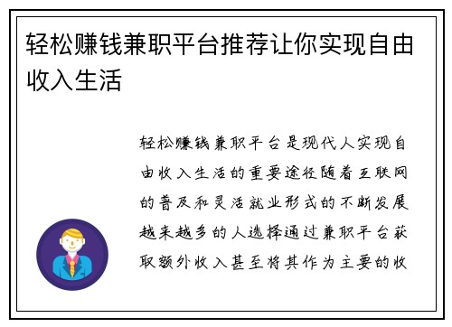 轻松赚钱兼职平台推荐让你实现自由收入生活