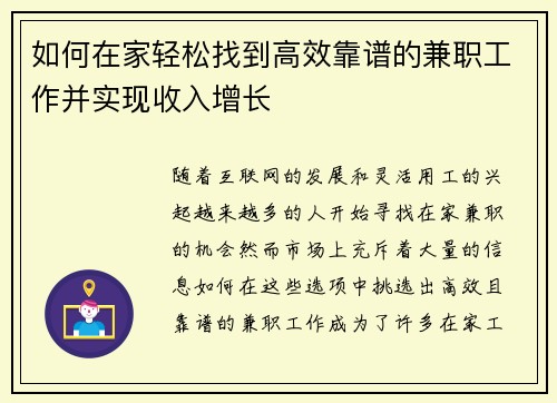 如何在家轻松找到高效靠谱的兼职工作并实现收入增长