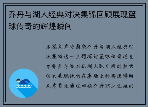 乔丹与湖人经典对决集锦回顾展现篮球传奇的辉煌瞬间