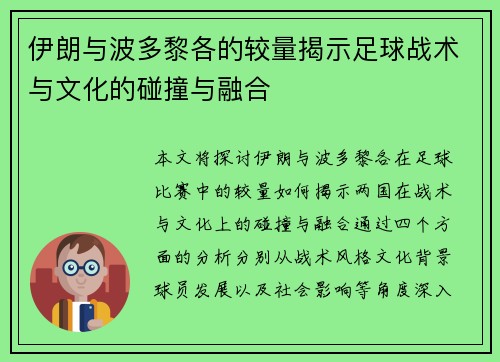 伊朗与波多黎各的较量揭示足球战术与文化的碰撞与融合