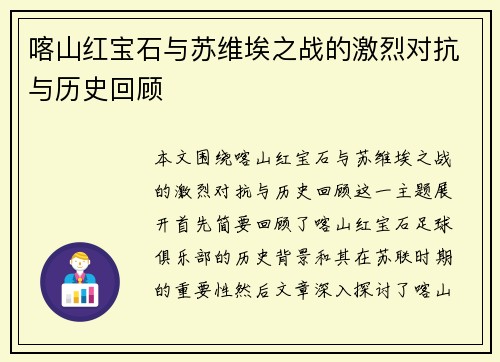 喀山红宝石与苏维埃之战的激烈对抗与历史回顾