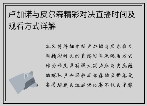 卢加诺与皮尔森精彩对决直播时间及观看方式详解