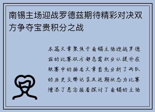 南锡主场迎战罗德兹期待精彩对决双方争夺宝贵积分之战
