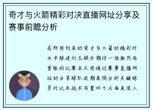 奇才与火箭精彩对决直播网址分享及赛事前瞻分析