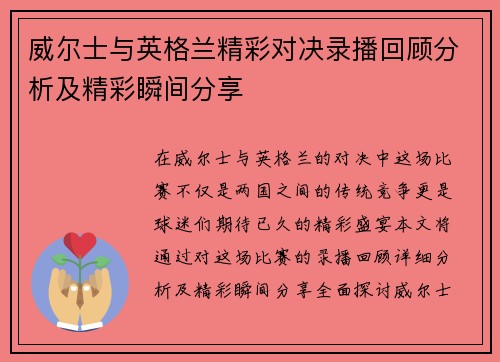 威尔士与英格兰精彩对决录播回顾分析及精彩瞬间分享