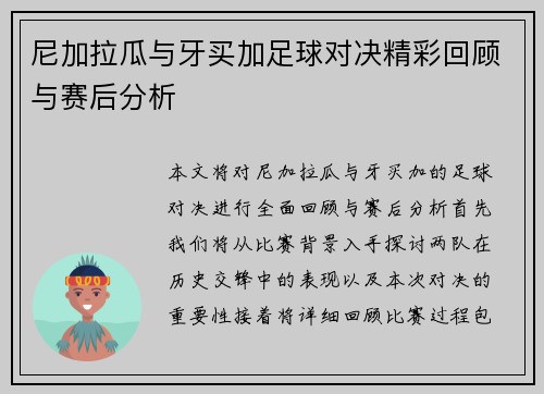 尼加拉瓜与牙买加足球对决精彩回顾与赛后分析