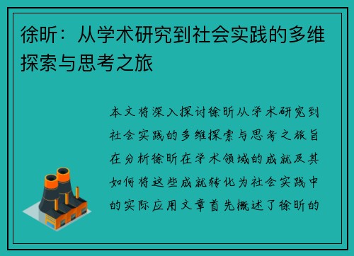 徐昕：从学术研究到社会实践的多维探索与思考之旅