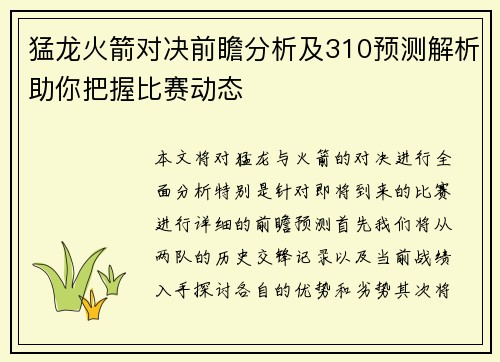 猛龙火箭对决前瞻分析及310预测解析助你把握比赛动态