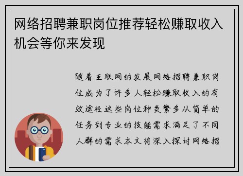 网络招聘兼职岗位推荐轻松赚取收入机会等你来发现