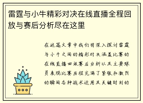 雷霆与小牛精彩对决在线直播全程回放与赛后分析尽在这里