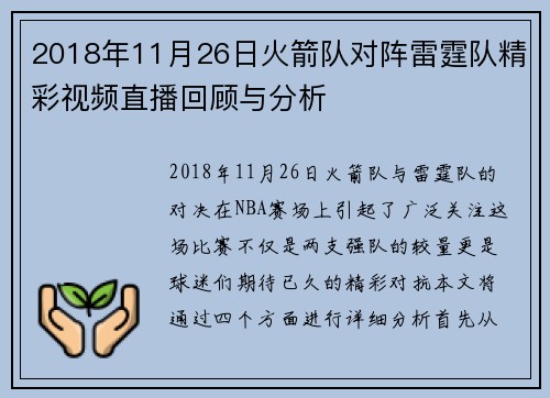 2018年11月26日火箭队对阵雷霆队精彩视频直播回顾与分析