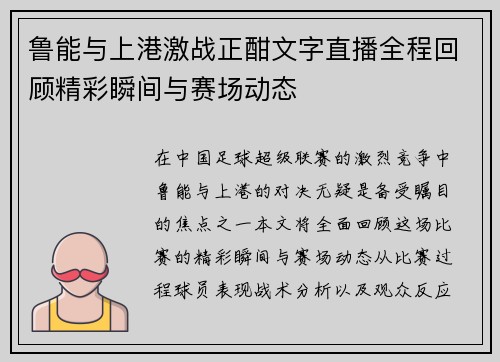 鲁能与上港激战正酣文字直播全程回顾精彩瞬间与赛场动态