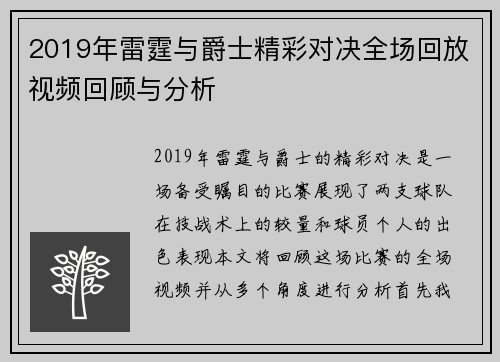 2019年雷霆与爵士精彩对决全场回放视频回顾与分析
