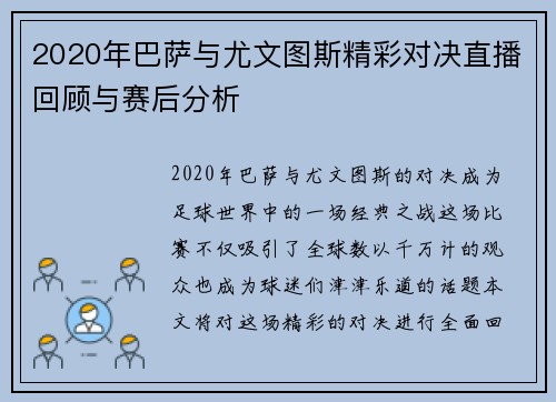 2020年巴萨与尤文图斯精彩对决直播回顾与赛后分析