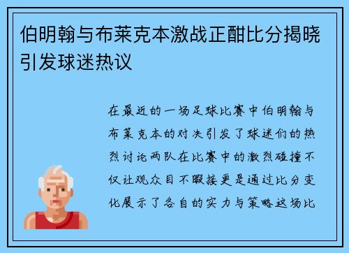 伯明翰与布莱克本激战正酣比分揭晓引发球迷热议