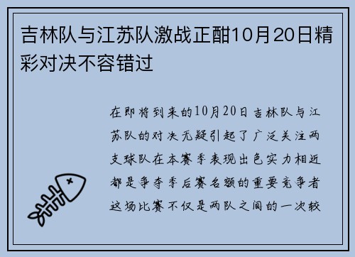 吉林队与江苏队激战正酣10月20日精彩对决不容错过