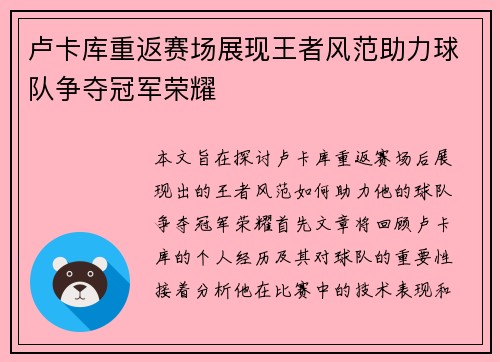 卢卡库重返赛场展现王者风范助力球队争夺冠军荣耀
