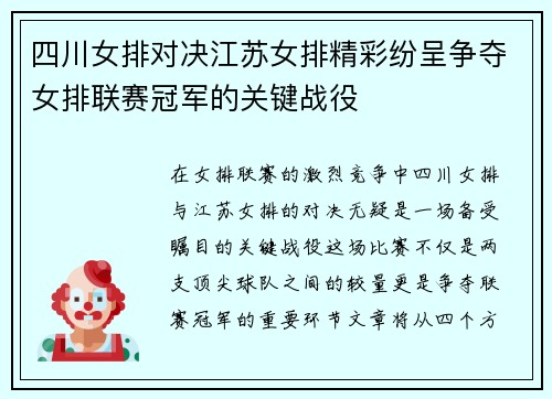四川女排对决江苏女排精彩纷呈争夺女排联赛冠军的关键战役