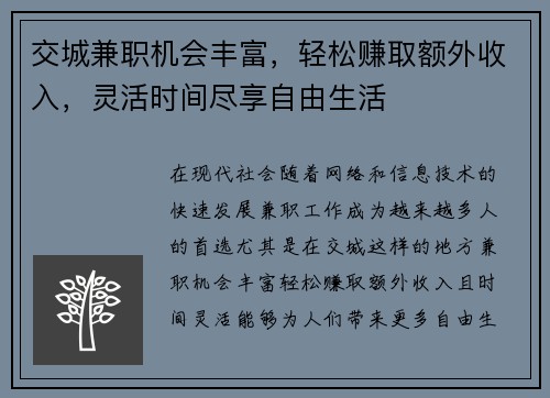 交城兼职机会丰富，轻松赚取额外收入，灵活时间尽享自由生活