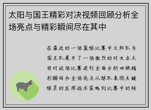太阳与国王精彩对决视频回顾分析全场亮点与精彩瞬间尽在其中