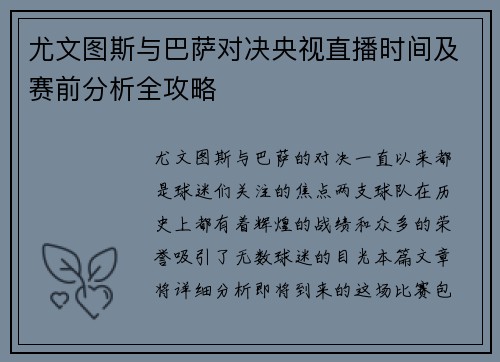 尤文图斯与巴萨对决央视直播时间及赛前分析全攻略
