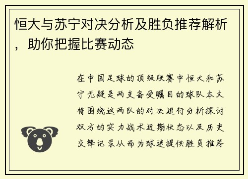 恒大与苏宁对决分析及胜负推荐解析，助你把握比赛动态