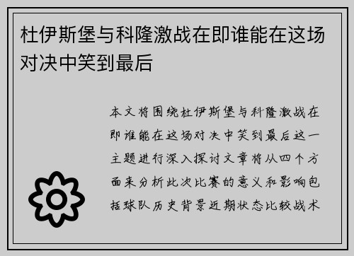 杜伊斯堡与科隆激战在即谁能在这场对决中笑到最后