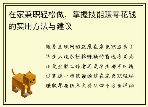 在家兼职轻松做，掌握技能赚零花钱的实用方法与建议