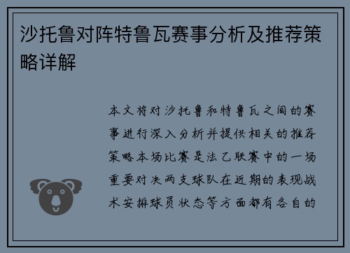 沙托鲁对阵特鲁瓦赛事分析及推荐策略详解