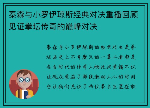 泰森与小罗伊琼斯经典对决重播回顾见证拳坛传奇的巅峰对决