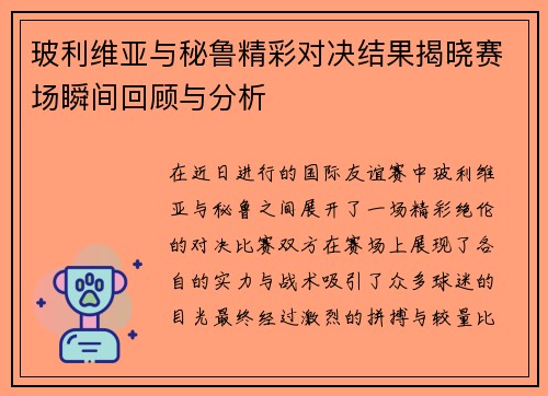 玻利维亚与秘鲁精彩对决结果揭晓赛场瞬间回顾与分析