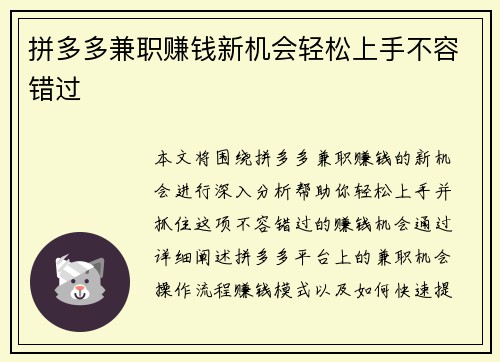 拼多多兼职赚钱新机会轻松上手不容错过