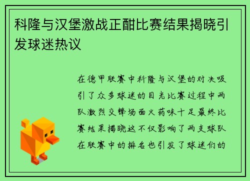 科隆与汉堡激战正酣比赛结果揭晓引发球迷热议