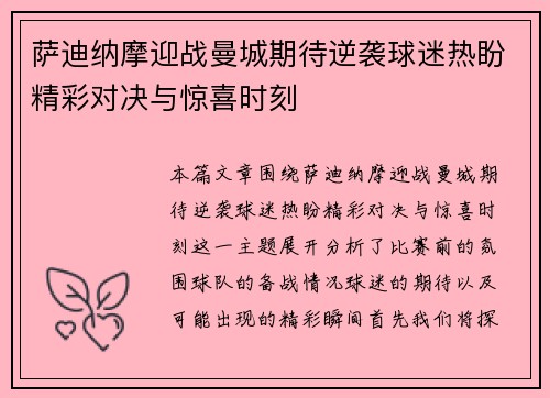 萨迪纳摩迎战曼城期待逆袭球迷热盼精彩对决与惊喜时刻
