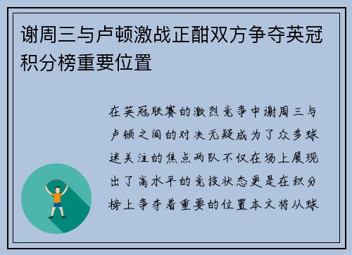 谢周三与卢顿激战正酣双方争夺英冠积分榜重要位置