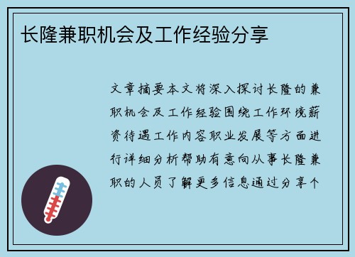 长隆兼职机会及工作经验分享
