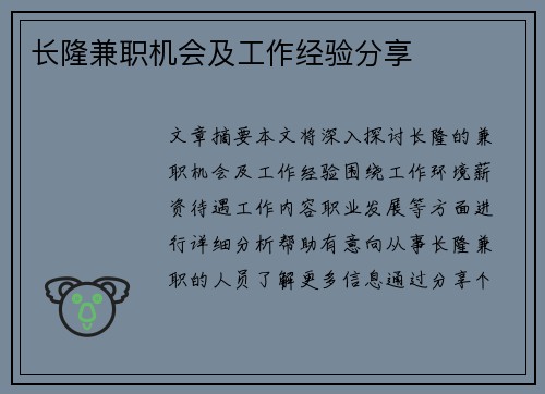长隆兼职机会及工作经验分享