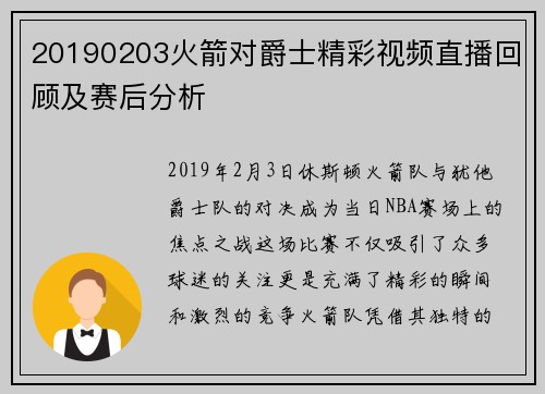 20190203火箭对爵士精彩视频直播回顾及赛后分析