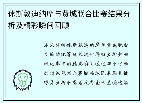 休斯敦迪纳摩与费城联合比赛结果分析及精彩瞬间回顾