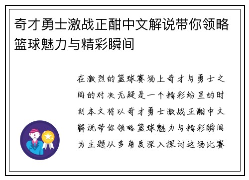 奇才勇士激战正酣中文解说带你领略篮球魅力与精彩瞬间