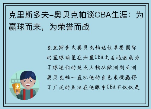 克里斯多夫-奥贝克帕谈CBA生涯：为赢球而来，为荣誉而战
