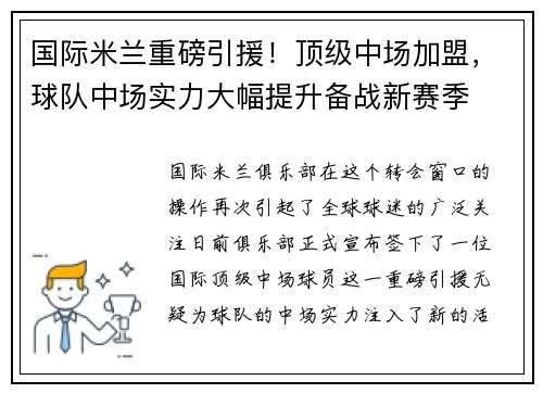 国际米兰重磅引援！顶级中场加盟，球队中场实力大幅提升备战新赛季