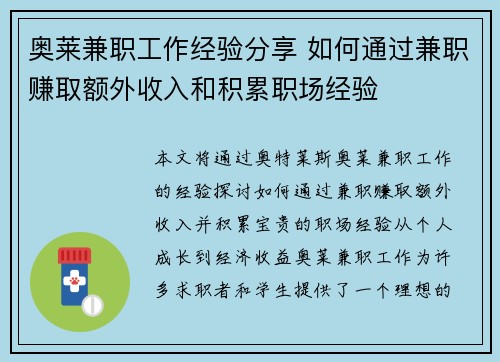 奥莱兼职工作经验分享 如何通过兼职赚取额外收入和积累职场经验